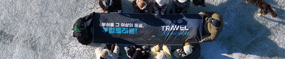 별빛가득했던몽골