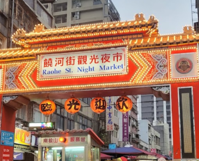 [타이페이] 대만의 야시장 정복하기