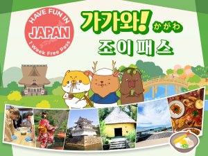 [오사카] 가가와 조이 패스 1 Week Free Pass (3시설 )