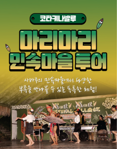   [코타키나발루]마리마리 컬쳐빌리지(민속촌 투어)
