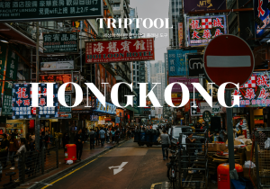 홍콩 자유여행
