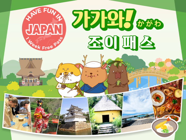 [오사카] 가가와 조이 패스 1 Week Free Pass (3시설 )