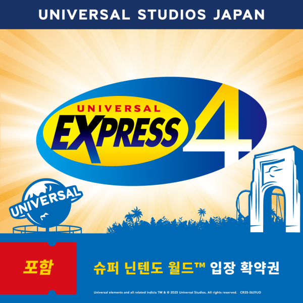 [오사카] 유니버셜 스튜디오 재팬 익스프레스패스 4