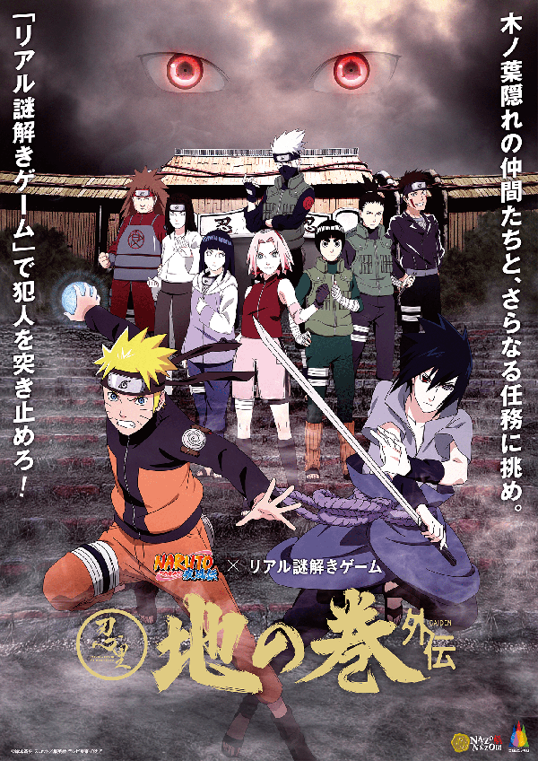 [효고현 ]니지겐노모리 (나루토 & 보루토) NARUTO & BORUTO 시노비 자토 가아라 프리미엄 티켓