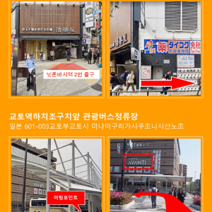 [한국어가이드] 교토 핵심 명소 일일 버스 투어