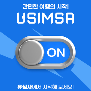 [인도네시아] eSIM 데이터 무제한 (2GB)
