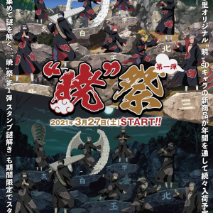 [효고현 ]니지겐노모리 (나루토 & 보루토) NARUTO & BORUTO 시노비 자토 가아라 프리미엄 티켓