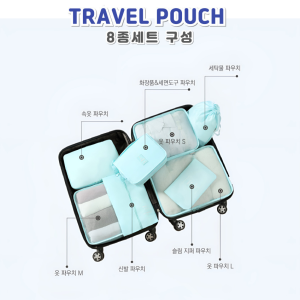 여행용 파우치 8종 세트 메쉬파우치 정리파우치 실용템