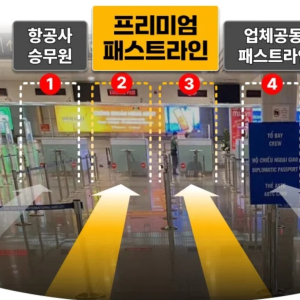 탄손녓국제공항(호치민) VIP 패스트트랙
