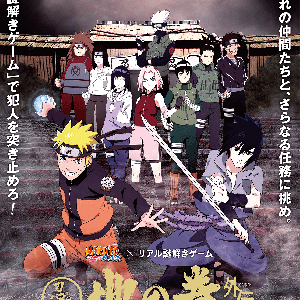 [효고현 ]니지겐노모리 (나루토 & 보루토) NARUTO & BORUTO 시노비 자토 가아라 프리미엄 티켓