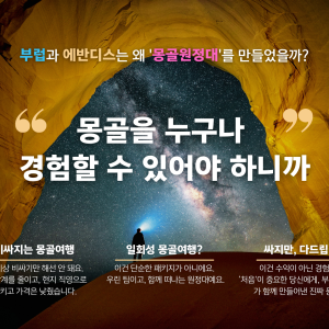 [몽골] 3박4일  우기호수/ 쳉헤르온천/ 미니사막 중부 겨울원정대 투어 