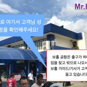보홀 딱빌라란 항구/팡라오 공항 픽업샌딩