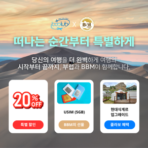 [몽골]중부(미니사막,온천)+홉스골 6박7일