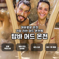 [나트랑] 탑바 온천 투어