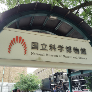 [도쿄] 일본국립과학박물관 일본관 키즈도슨트