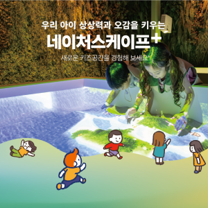  [2월] 동탄 네이처스케이프 플러스 입장권