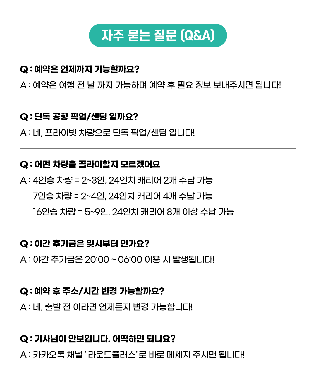 나트랑공항 픽업&센딩 착한가격 (NO팁,단독 야간추가요금X))