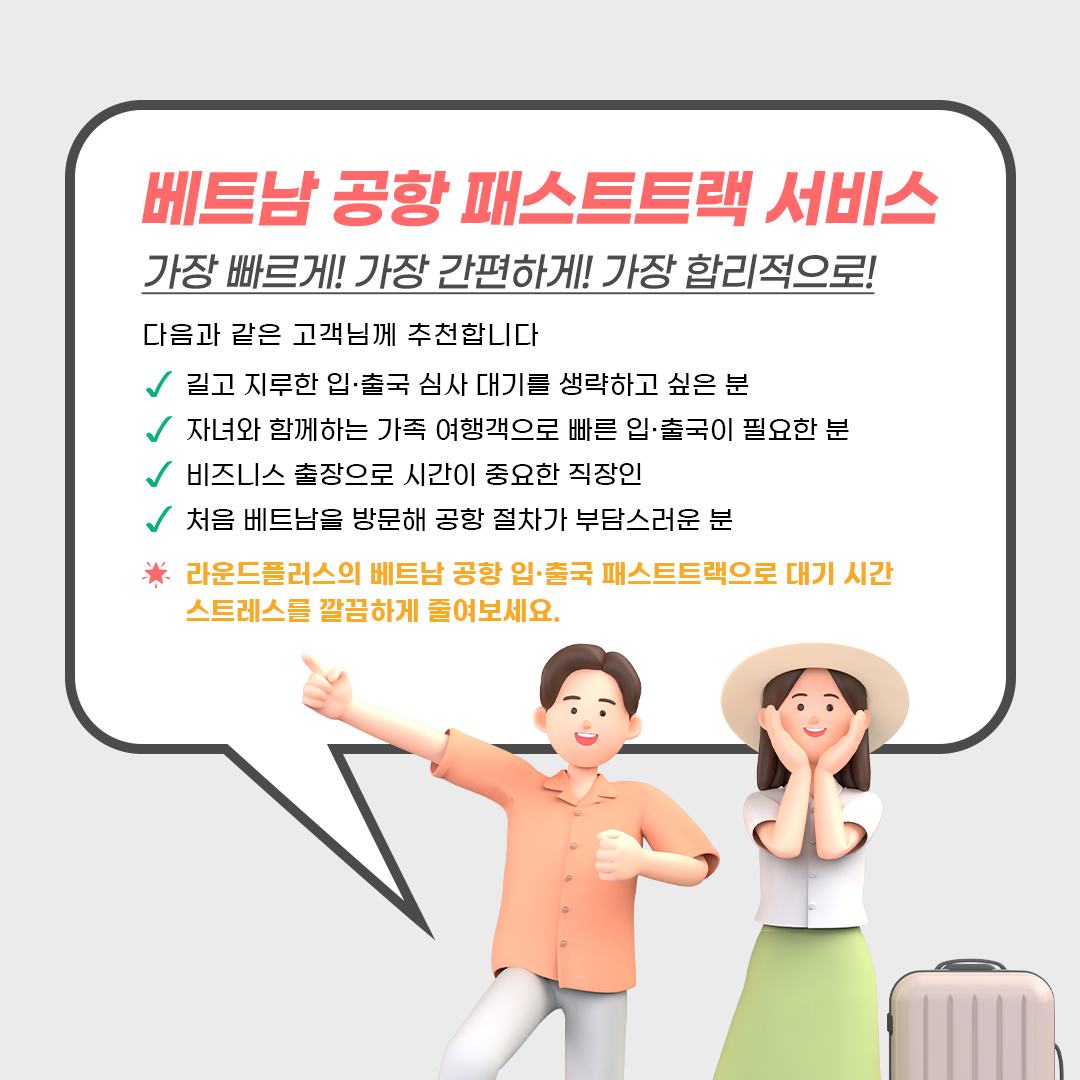  베트남 푸꾸옥 공항 입출국심사 VIP 패스트트랙 서비스 (푸꾸옥 공항)