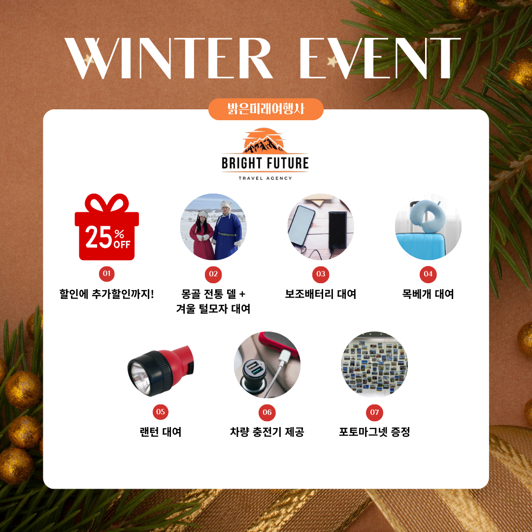 [겨울몽골]6박7일 홉스골+테를지