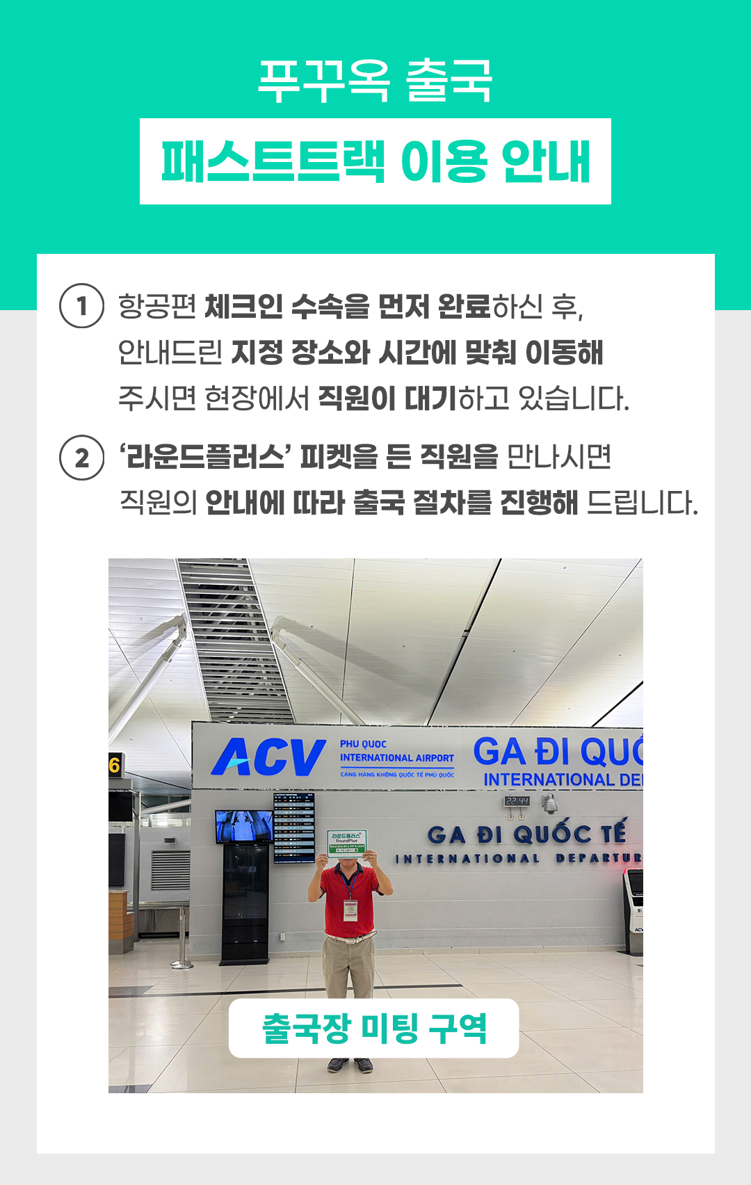  베트남 푸꾸옥 공항 입출국심사 VIP 패스트트랙 서비스 (푸꾸옥 공항)