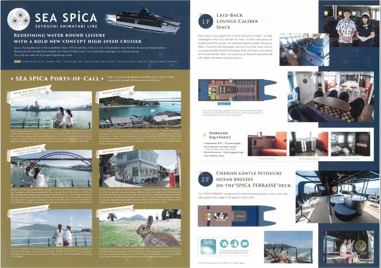 [히로시마] 고속선 SEA SPICA로 순회하는 세토우치섬 여행 크루즈 [우사기 코스 오노미치행]