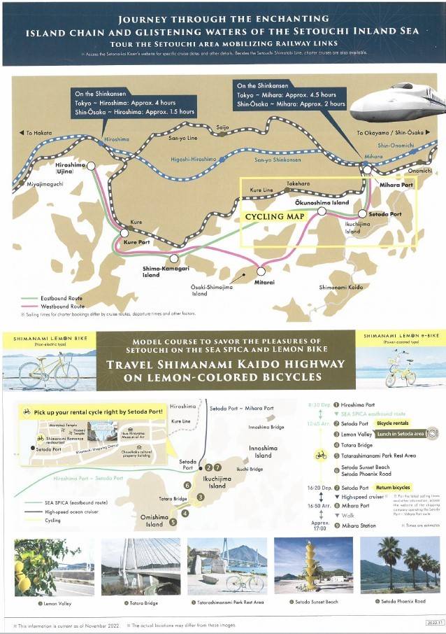 [히로시마] 오노미치 출발, 고속선 SEA SPICA로 순회하는 세토우치섬 여행 크루즈 [시마나미 코스 히로시마행] 