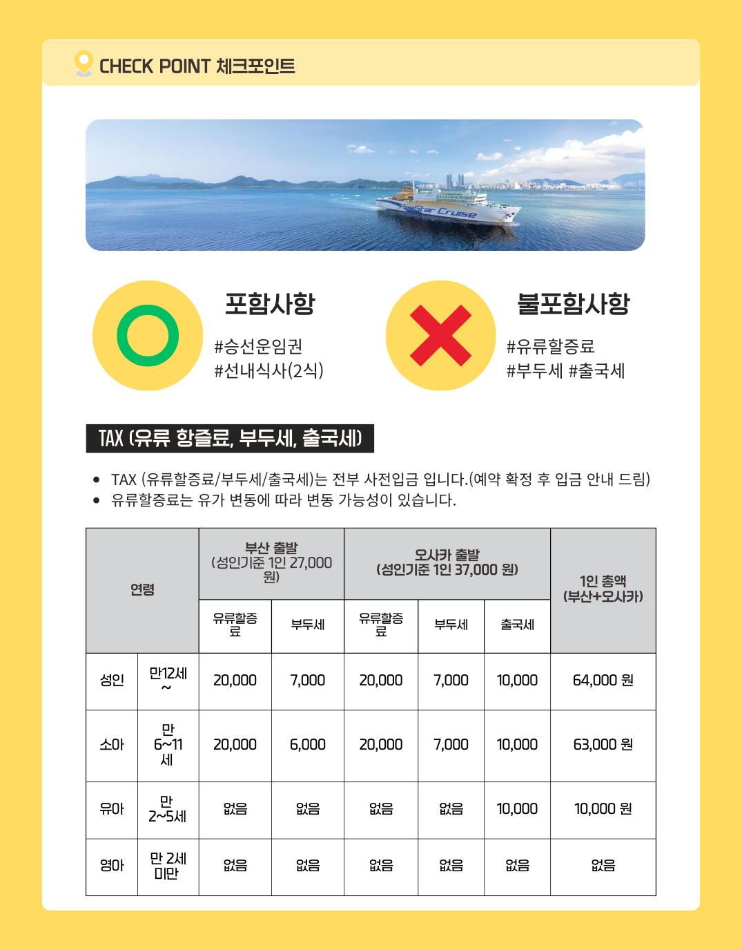 [크루즈]5성급호화 미라클호 승선권