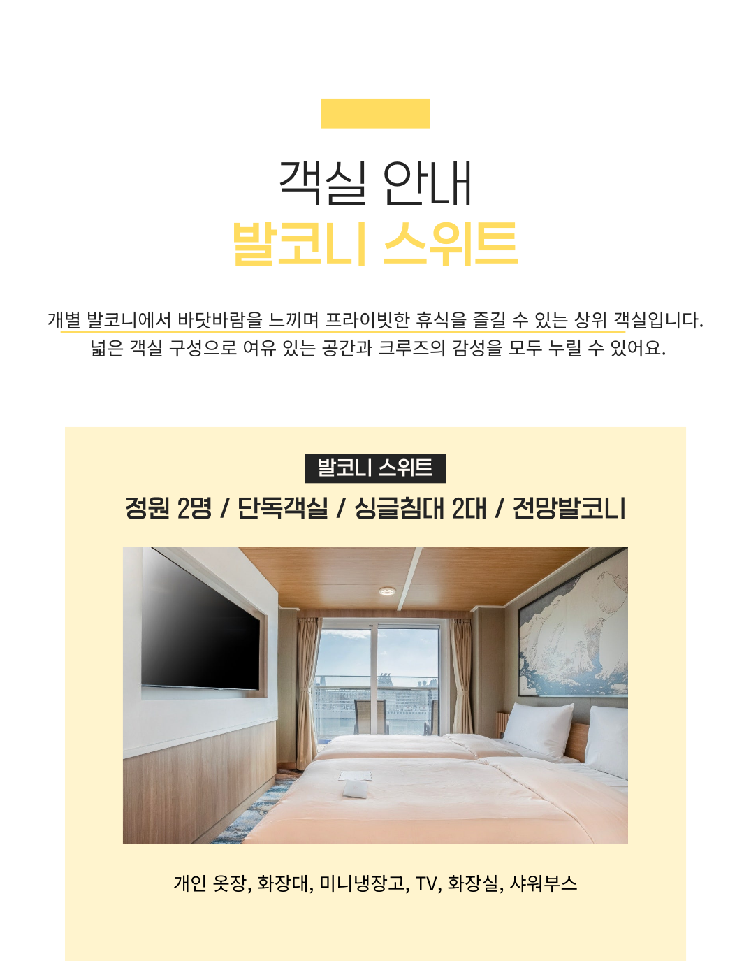  [크루즈]5성급호화 미라클호 승선권