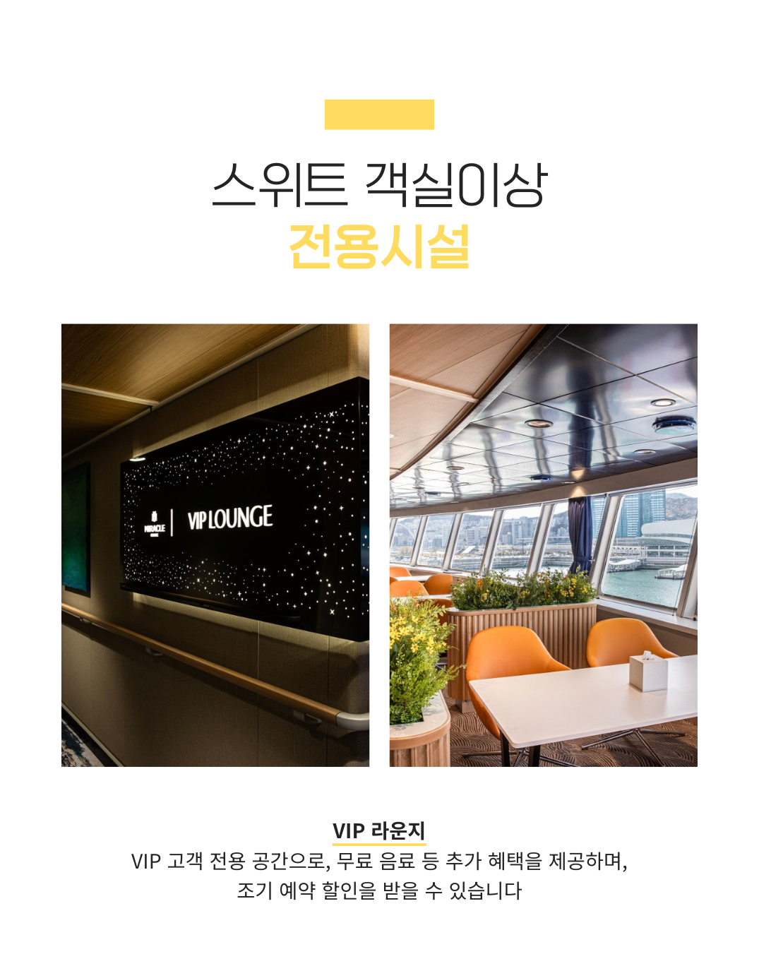  [크루즈]5성급호화 미라클호 승선권