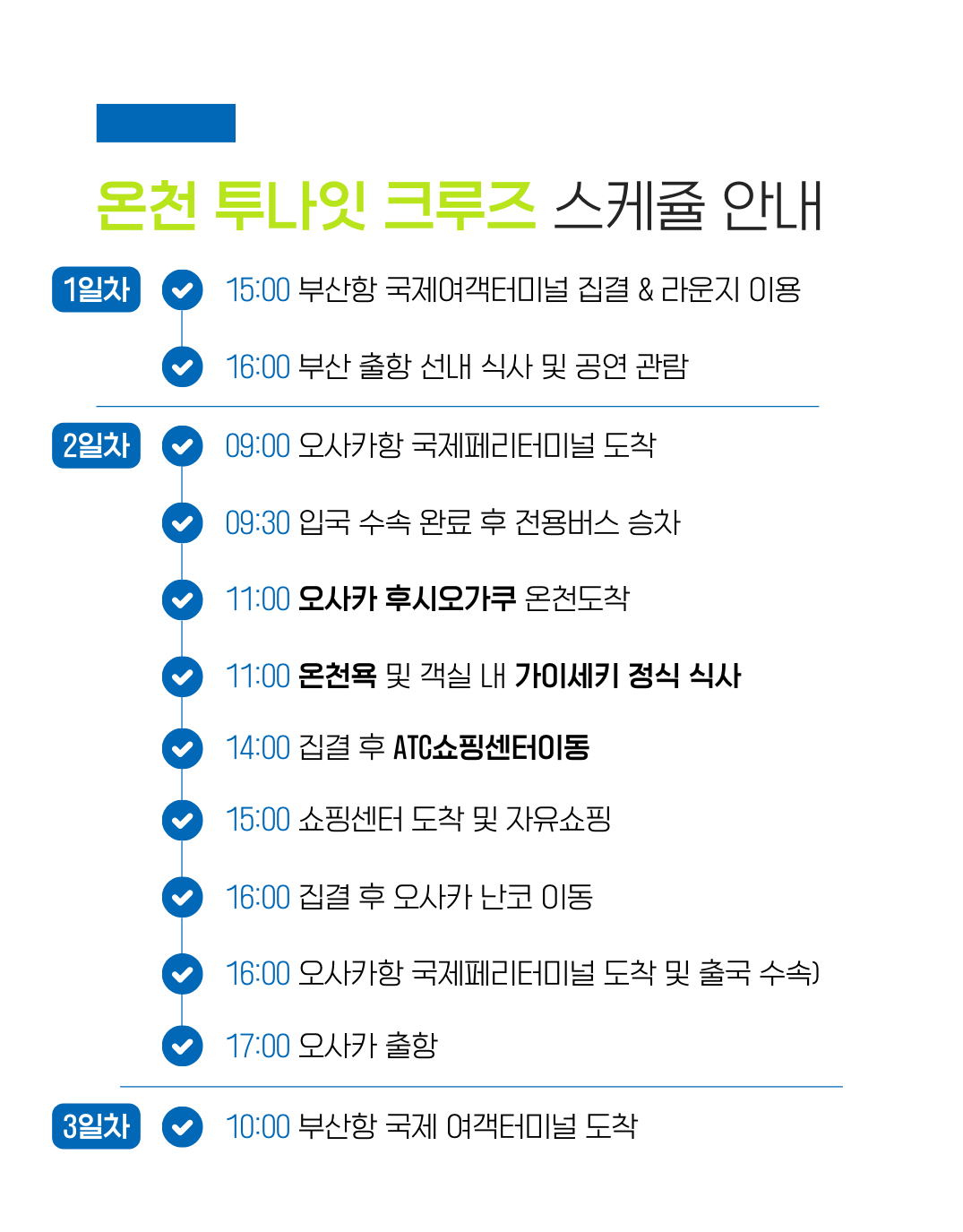 [크루즈]5성급호화 미라클호 나라 OR 온천 투나잇크루즈