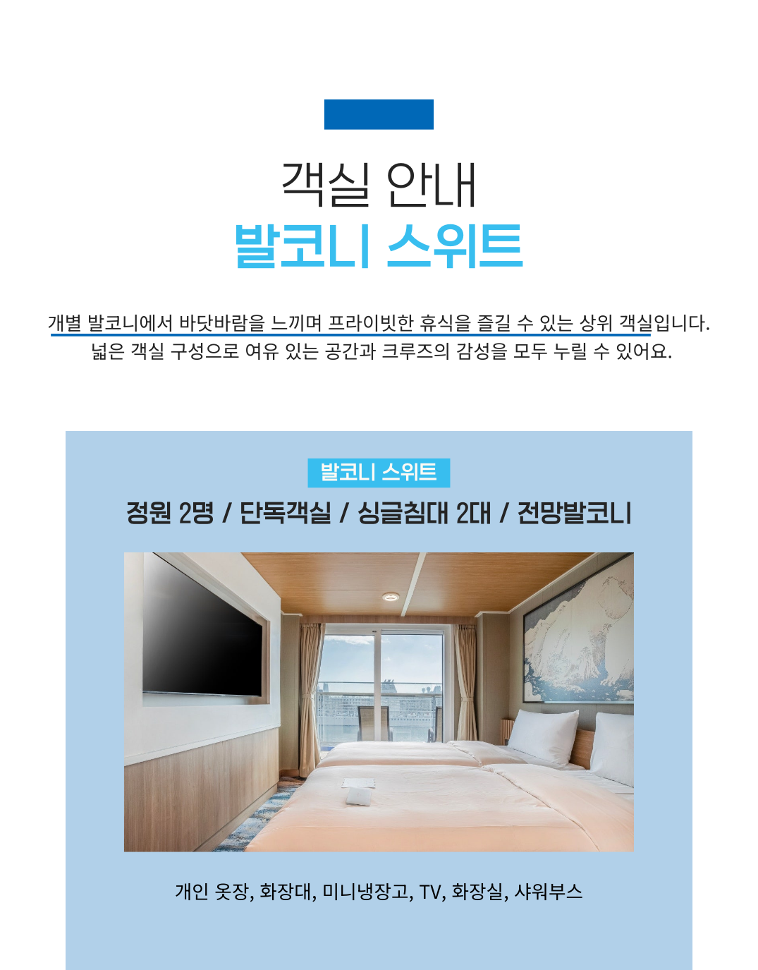 [크루즈]5성급호화 미라클호 나라 OR 온천 투나잇크루즈