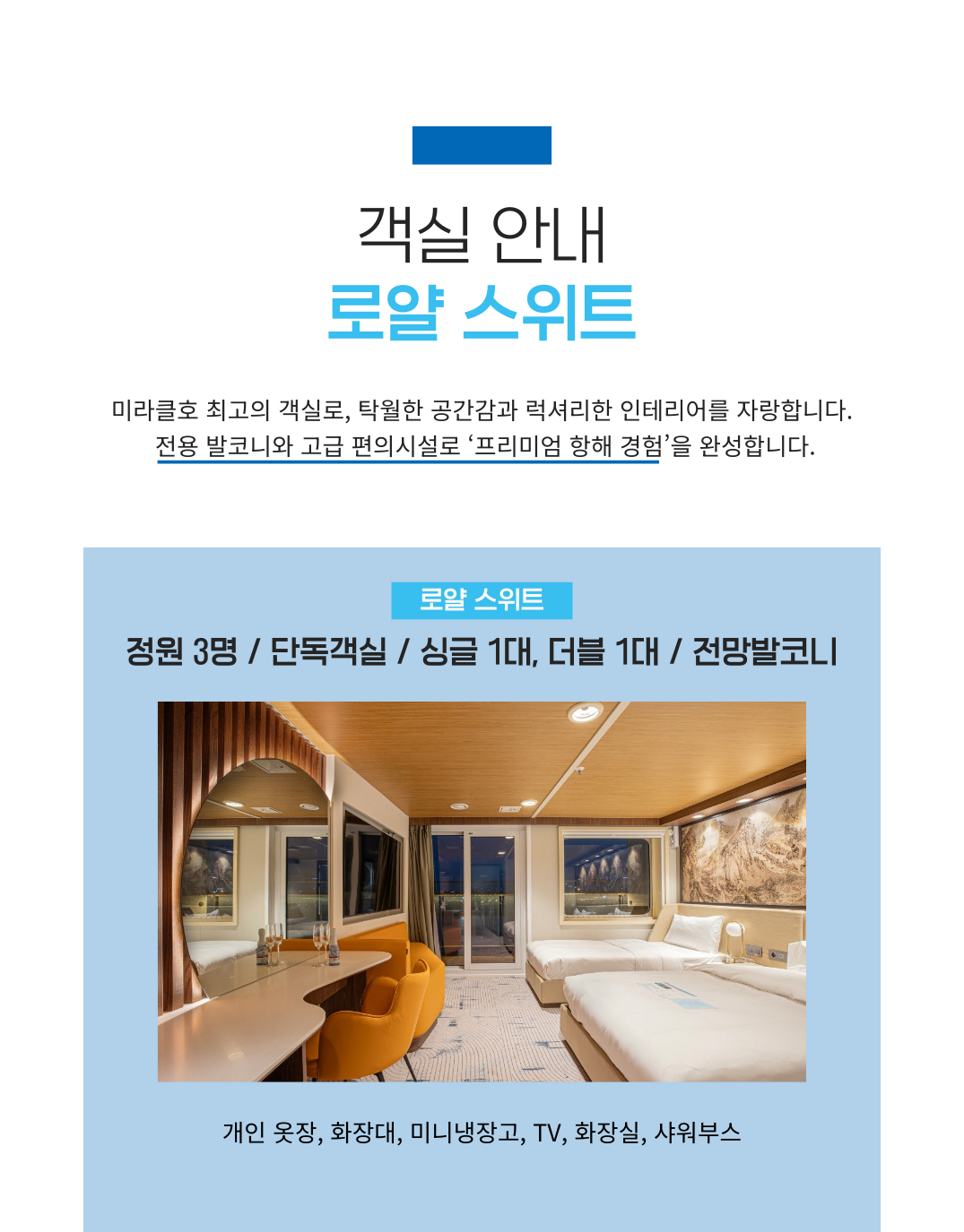 [크루즈]5성급호화 미라클호 나라 OR 온천 투나잇크루즈