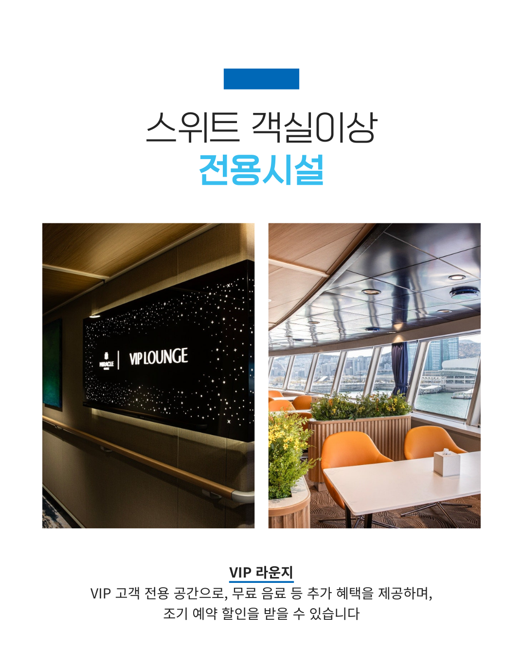 [크루즈]5성급호화 미라클호 나라 OR 온천 투나잇크루즈