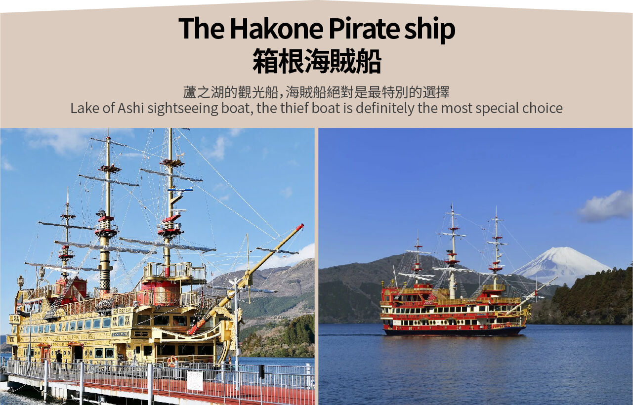 하코네 관광 해적선