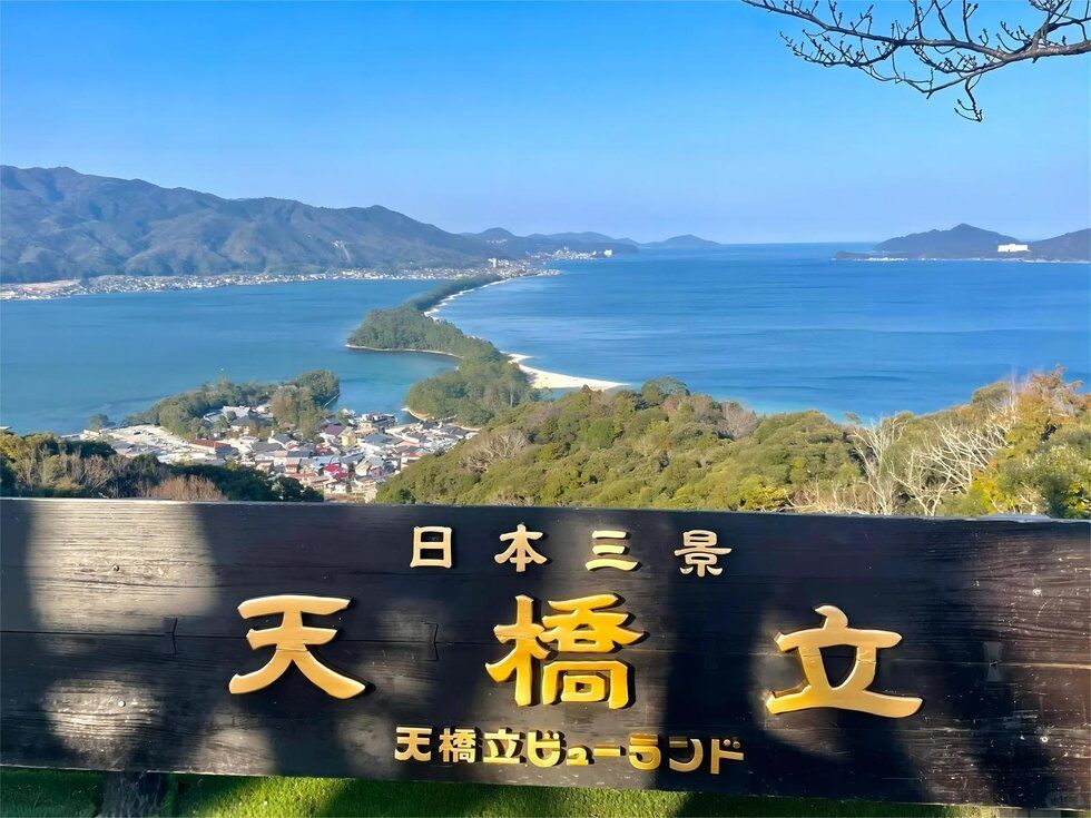 아마노하시다테 · 이네후나야