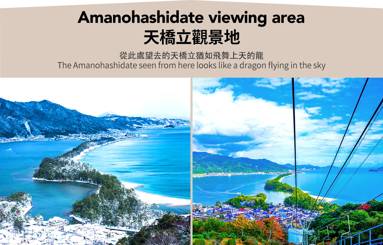 아마노하시다테 전망대