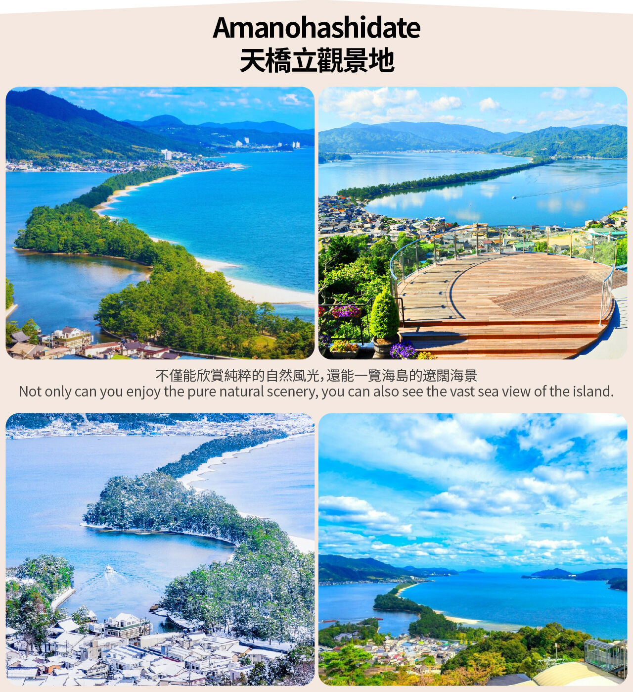 아마노하시다테 전망대