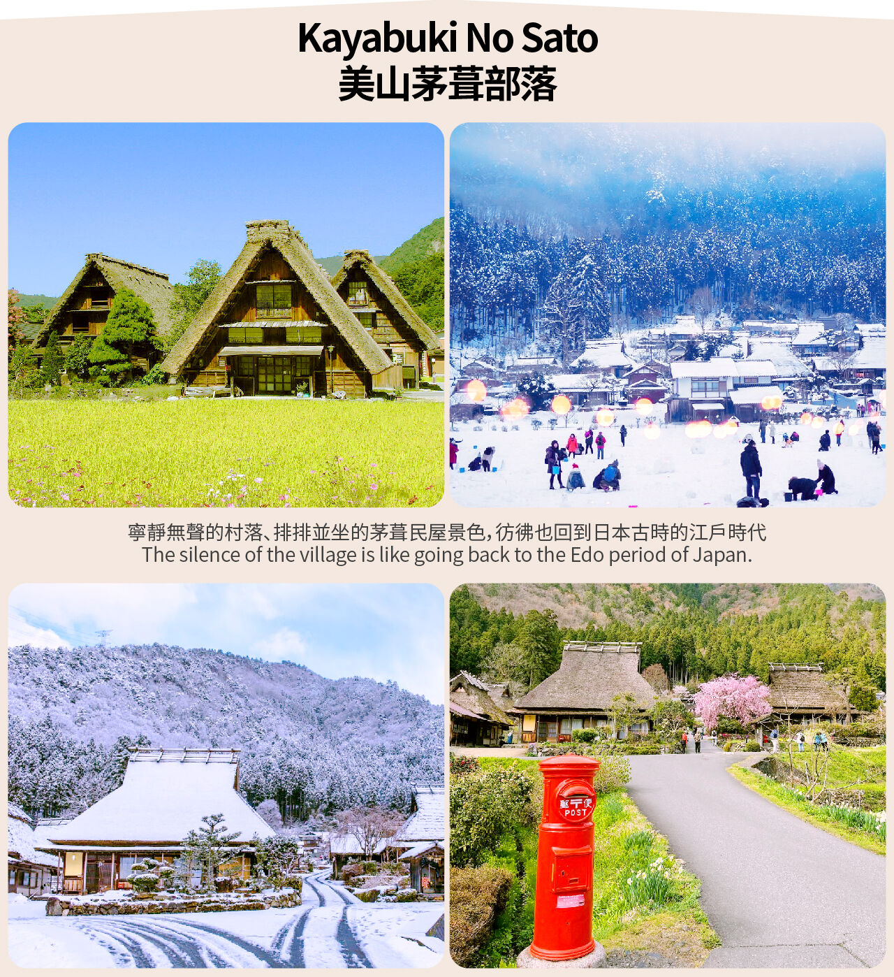 미야마 가야부키노사토