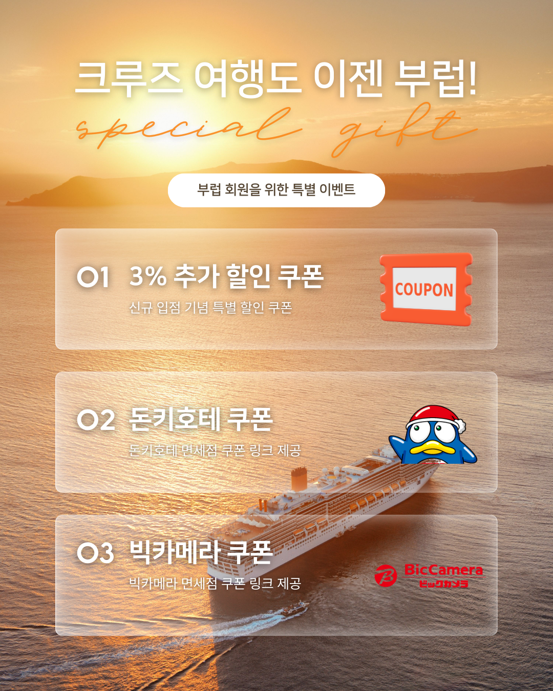 부산 오사카 배편 일본 팬스타 미라클 미라클호 크루즈 편도 왕복 승선권 자유 선박 승선권