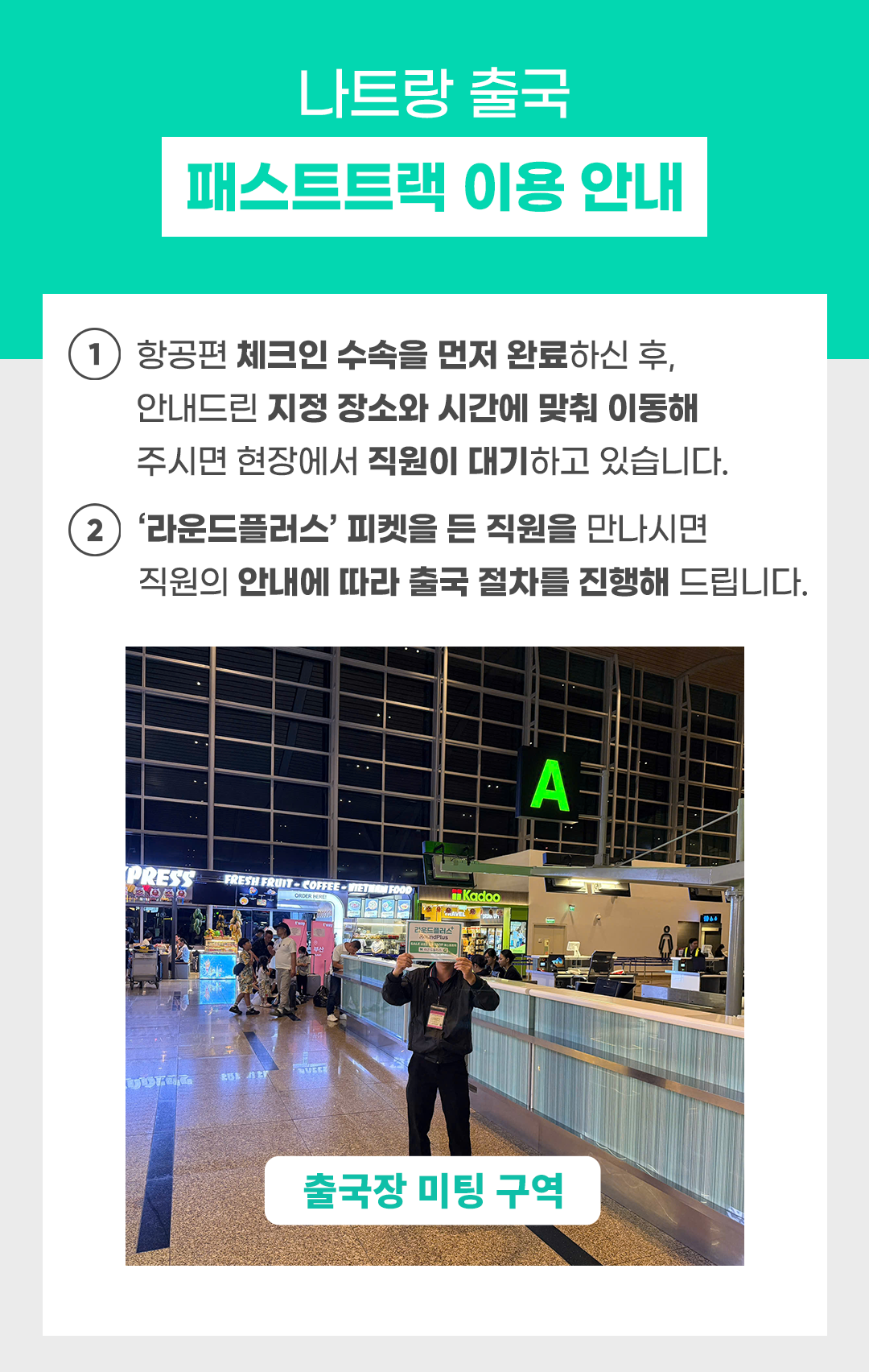 베트남 나트랑공항 입출국심사 VIP 패스트트랙 서비스 (깜란공항)
