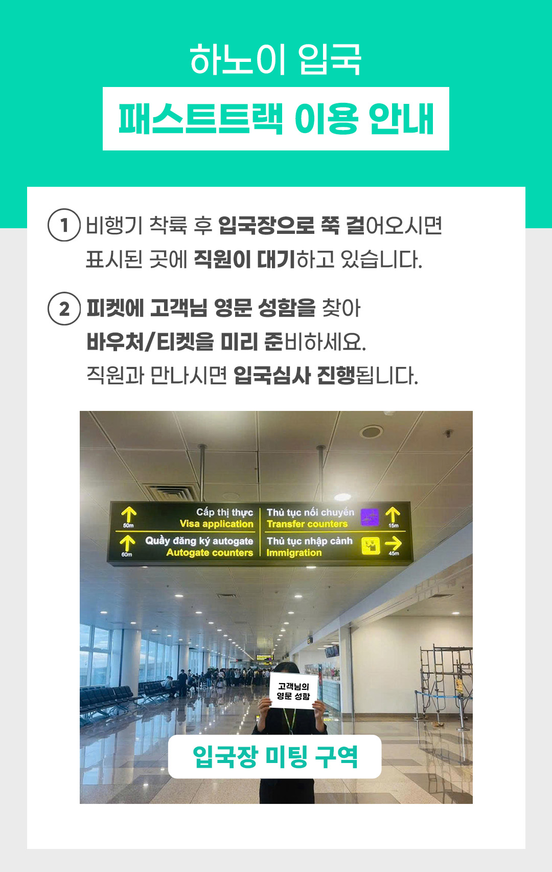 베트남 하노이공항 입출국심사 VIP 패스트트랙 서비스 (노이바이공항)