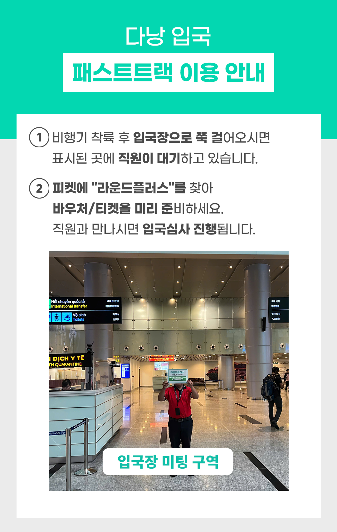베트남 다낭 공항 입출국심사 VIP 패스트트랙 서비스 