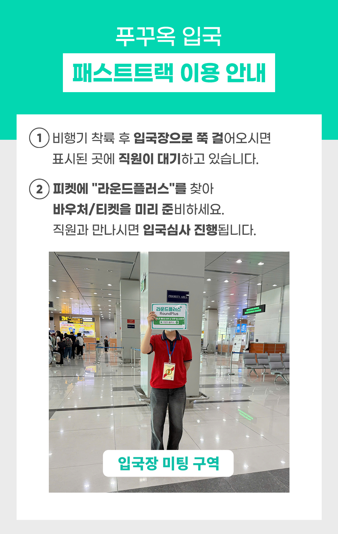  베트남 푸꾸옥 공항 입출국심사 VIP 패스트트랙 서비스 (푸꾸옥 공항)