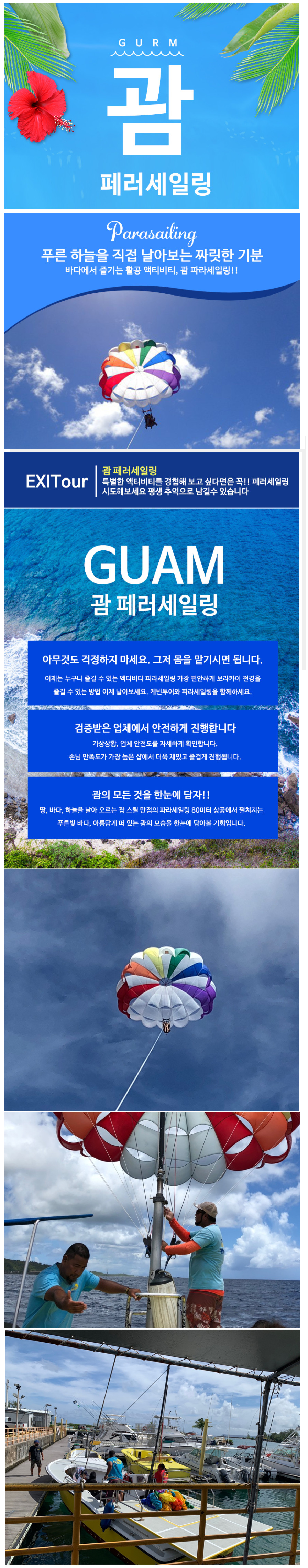 [괌]페러세일링 이용권 예약필수 픽업가능 파라세일링