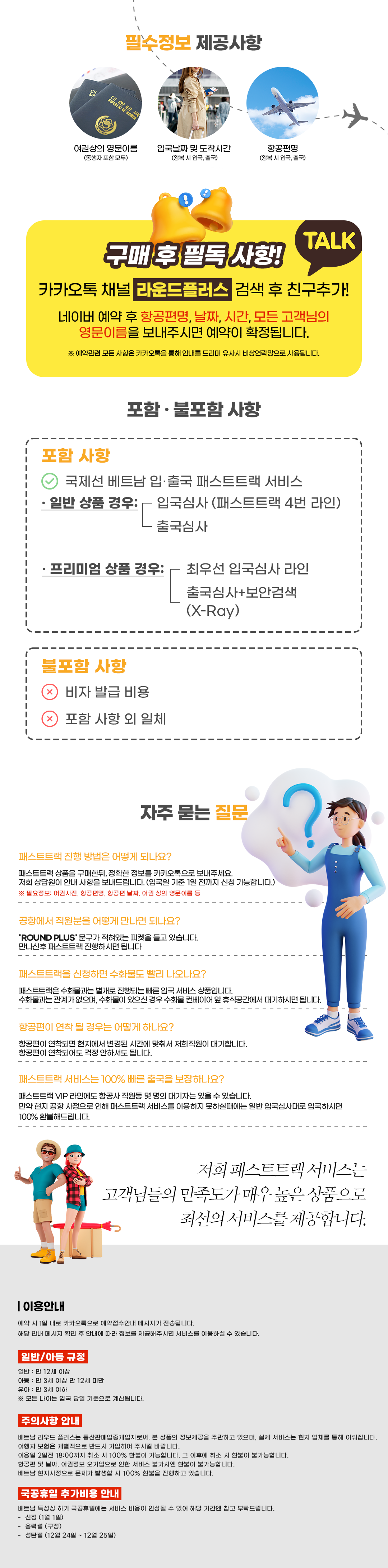 베트남 하노이공항 입출국심사 VIP 패스트트랙 서비스 (노이바이공항)