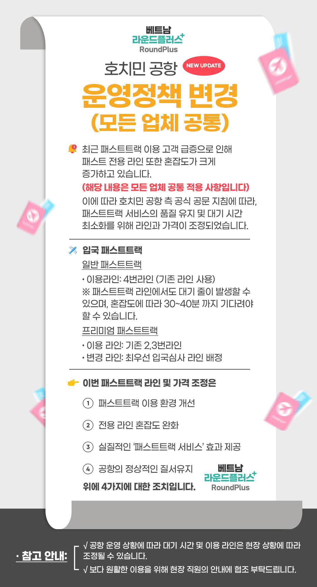 호치민공항 VIP 착한가격 빠른 입국 패스트트랙 베트남 서비스 (공항픽업 24시간 가격동일)